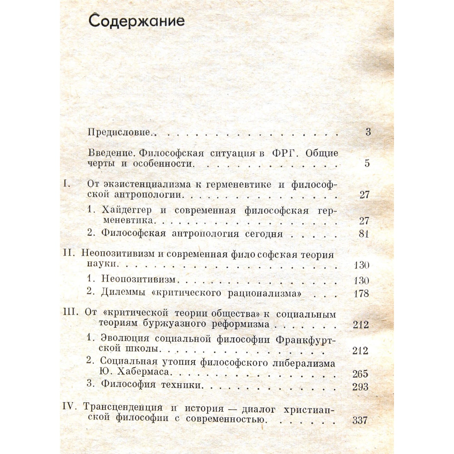 Новейшие течения и проблемы философии в ФРГ