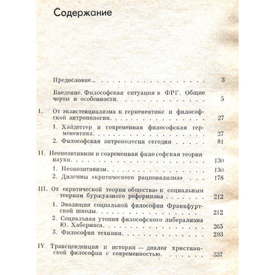 Новейшие течения и проблемы философии в ФРГ