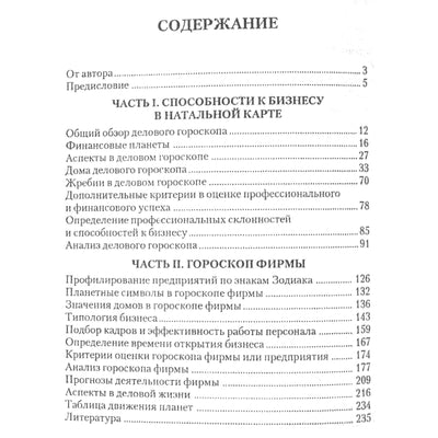 Лариса Назарова "Астрология бизнеса"