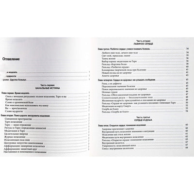 Jett „Gydomosios širdies tarotas: vidinės išminties naudojimas kūnui ir protui gydyti“