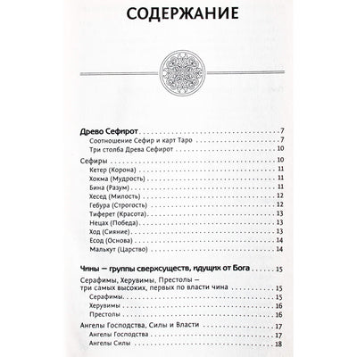 Nikolajus Nikolajus Žuravlevas "Taro paslaptys. Kaip įgyti jėgų ir pamatyti ateitį"