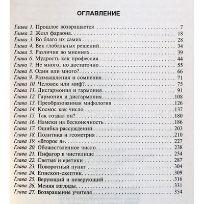 Эрик Т. Белл "Магия чисел. Математическая мысль от Пифагора до наших дней"
