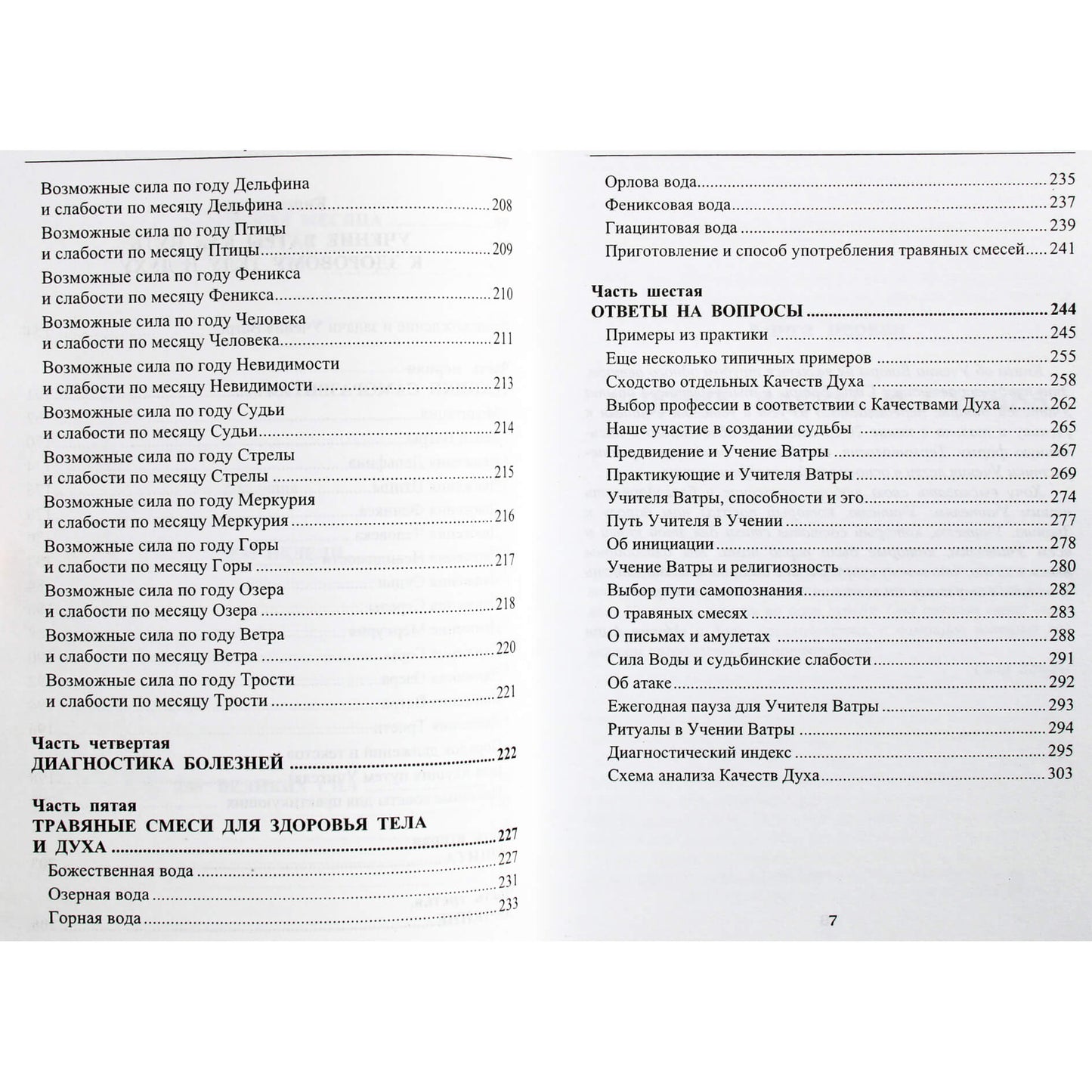 Мирна Амон "Учение Ватры. Судьба и путь самореализации"