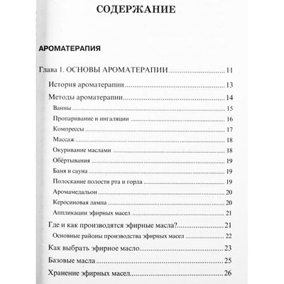 Борис Сахаров "Ароматерапия"