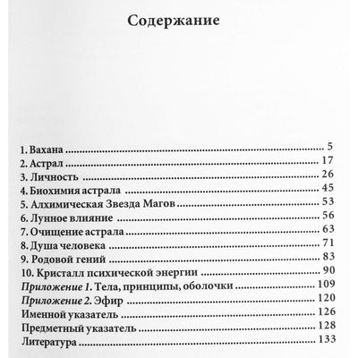 Александр Владимиров "Кольцо подсознания: тонкие тела человека"