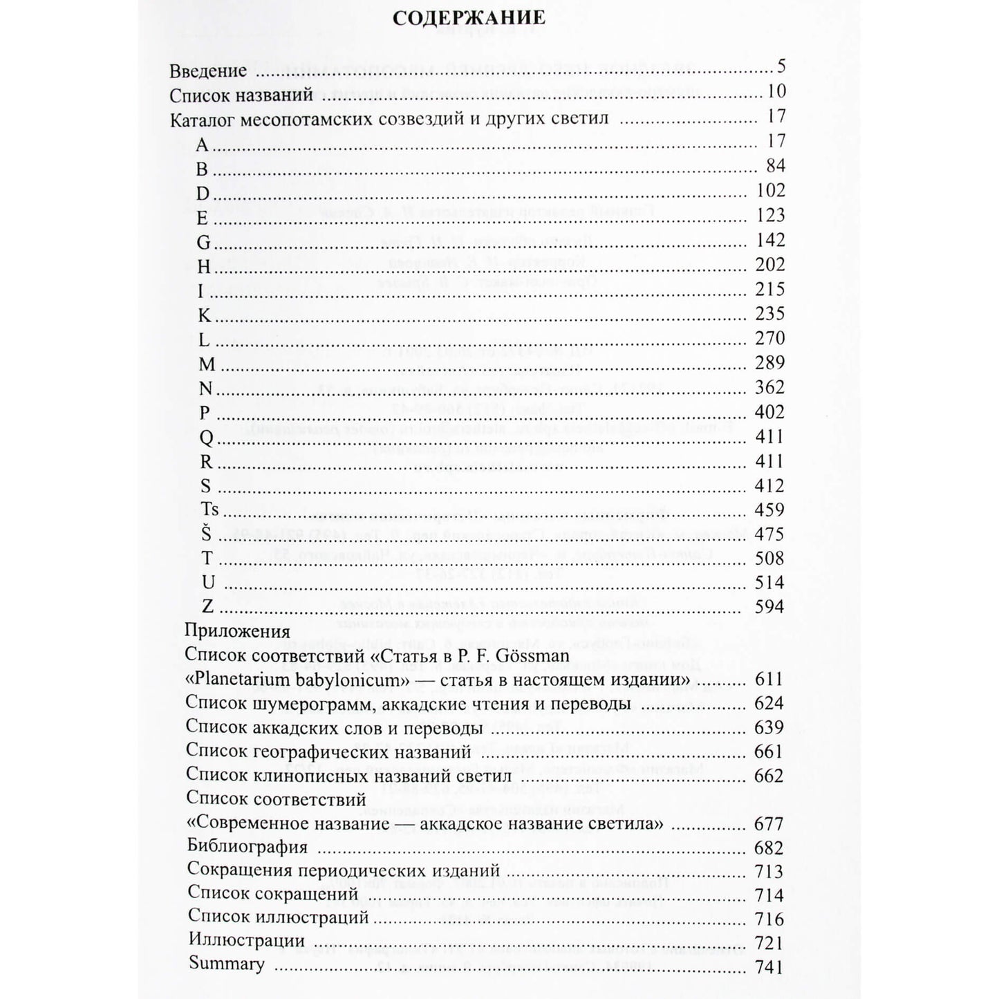 Геннадий Куртик "Звездное небо Древней Месопотамии"