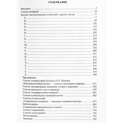 Геннадий Куртик "Звездное небо Древней Месопотамии"