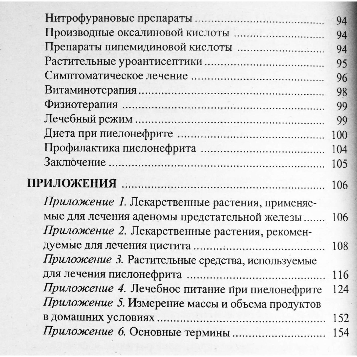 Ольга Гончаренко "Возрастные урологические проблемы мужчин"