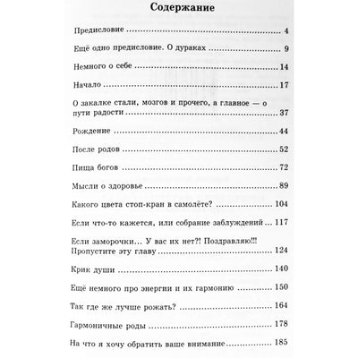 Алла Киржаева "Откровения матери о родах, и не только о них"