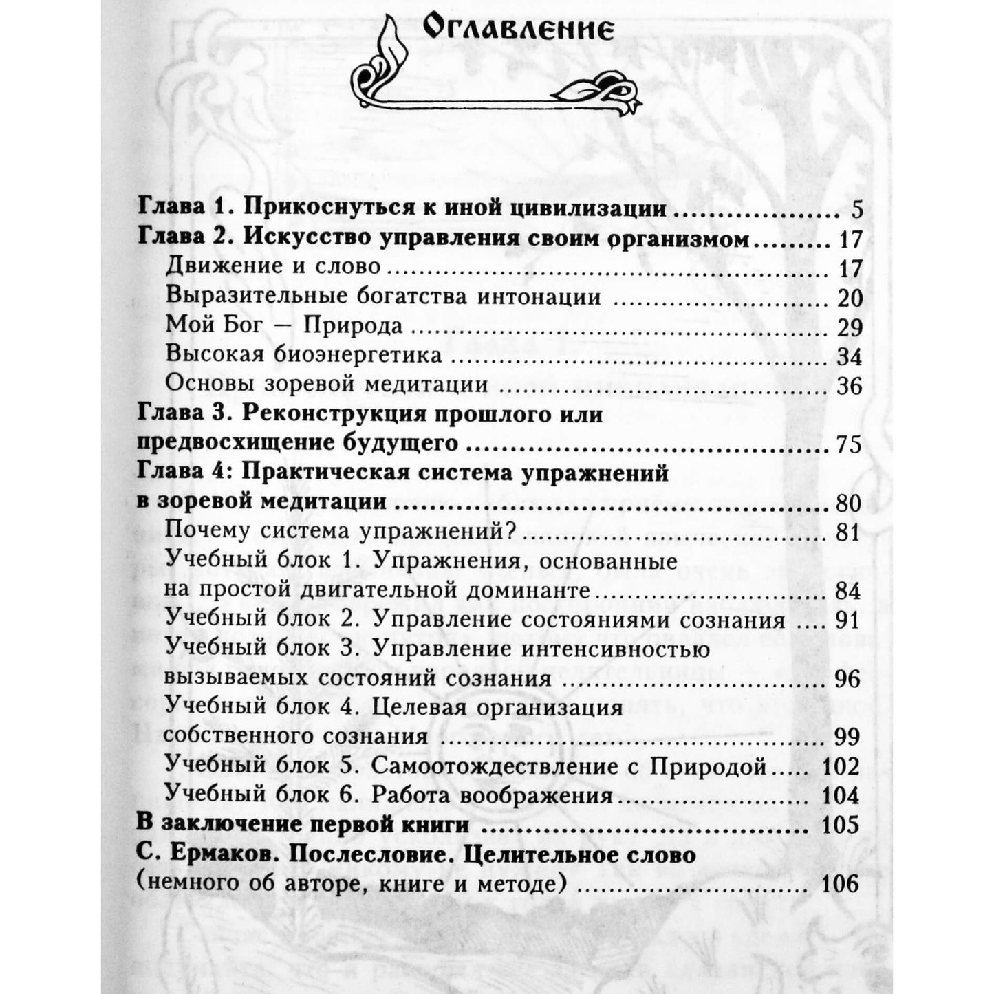 Евгений Миков "Золотые ладони Зари: зоревая медицина" кн. 1
