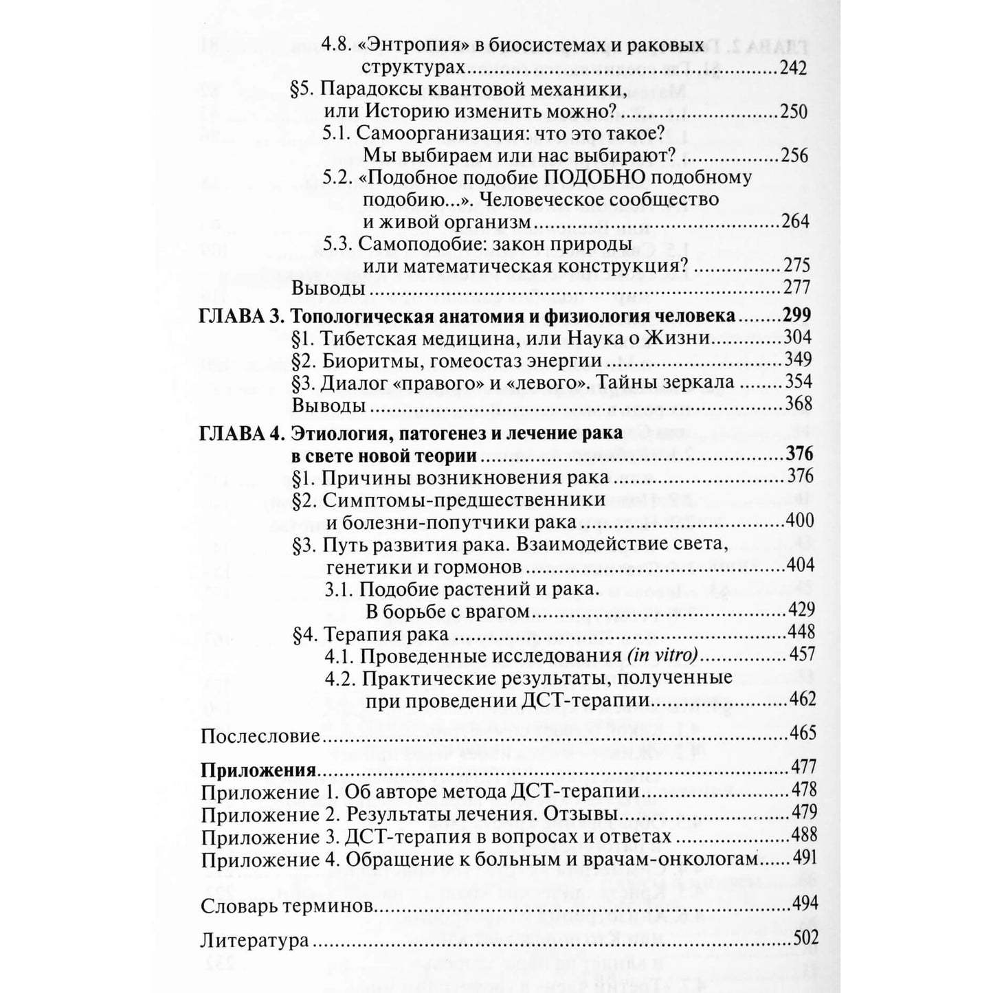 Михаил Кутушов "Рак исцелим?! Таинственные причины возникновения рака"