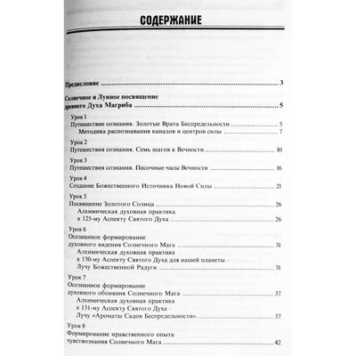 Nadežda Domaševa „Kūrybos praktika. Alcheminės dvasinės praktikos. Darbas su energijos centrais. Meditacijos, maldos“