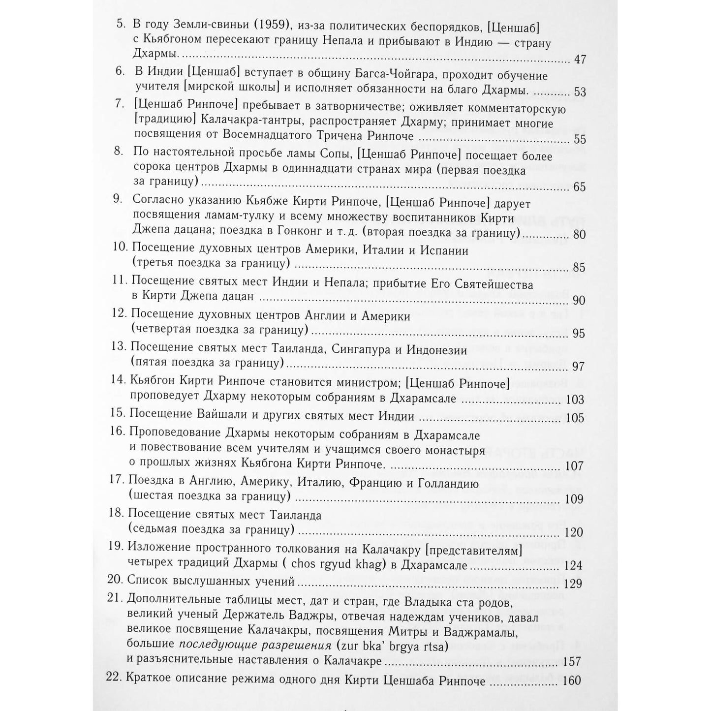 Донг Лобсан Даргье "Путь блистательного мудреца. Жизнеописание Кирти Ценшаба Ринпоче"