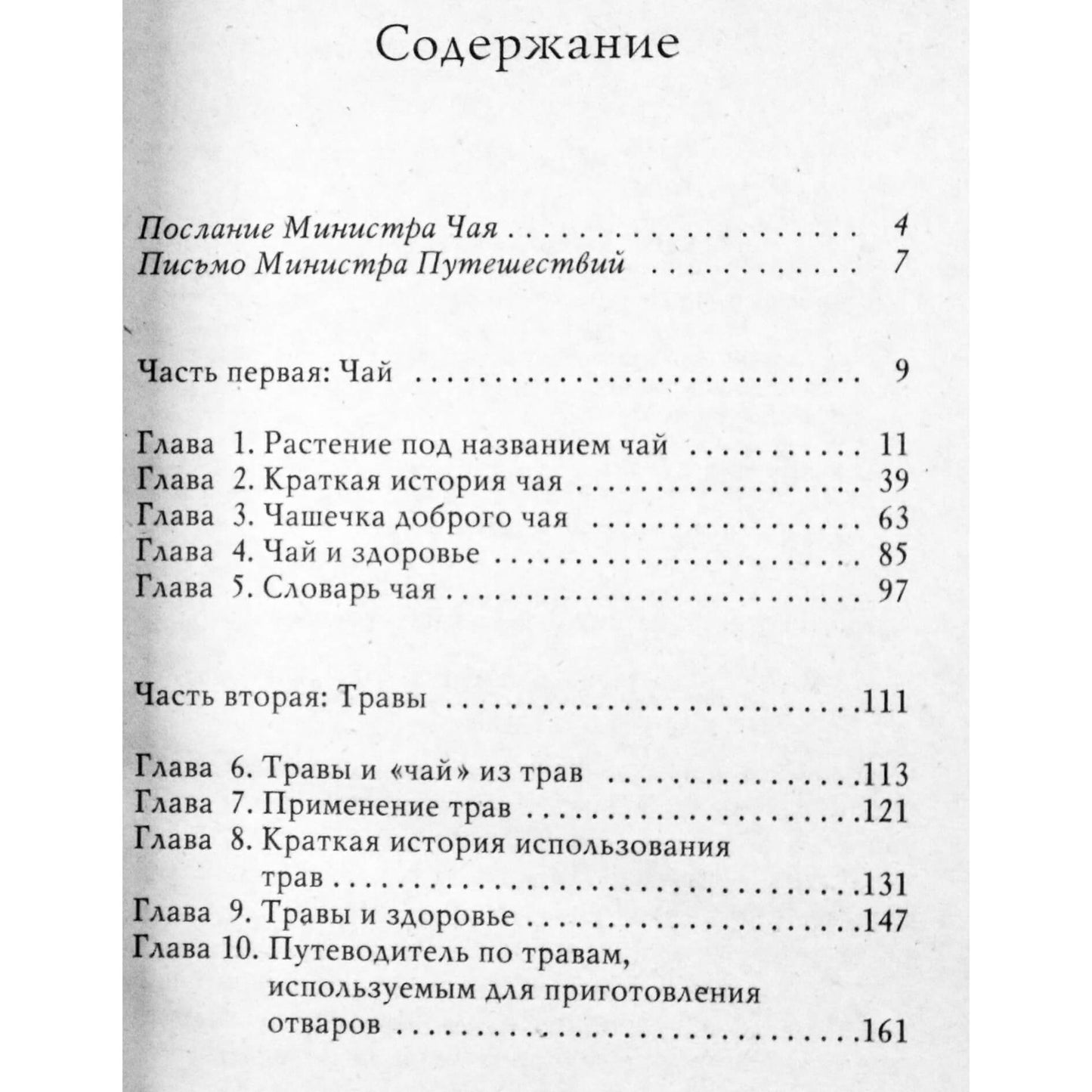 Рон Рубин "Чай и целебные травы"