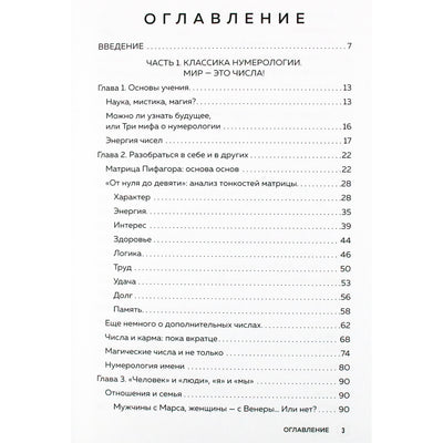 Анаэль "Большая книга нумеролога"