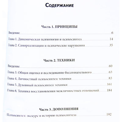 Roberto Assagioli „Psichosintezė: principai ir metodai“