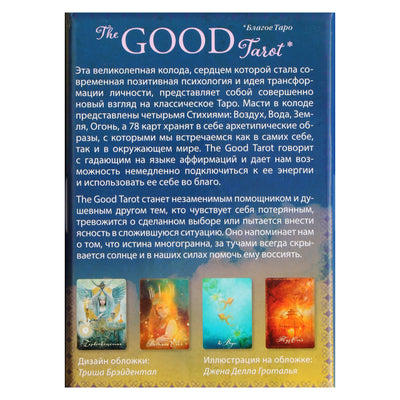 Таро карты Добра и Света / Колетт Барон-Рид