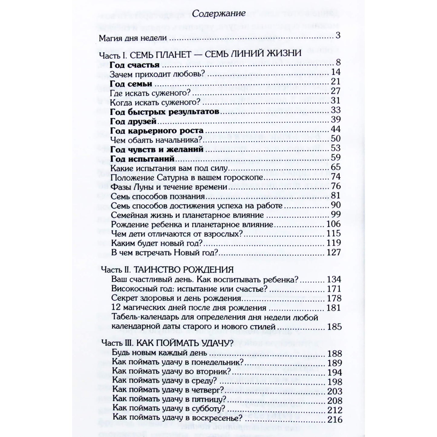 Elena Mazova "Sėkmės horoskopas. Praktinė astrologija kiekvienai dienai"