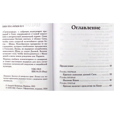 Шива-пурана. Рудра-самхита. Сати-кханда / перевод А.А.Игнатьева