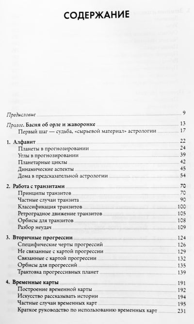 Bernadette Brady "Nuspėjamoji astrologija. Gimimo diagramos, astrologinės prognozės, planetų ciklai"