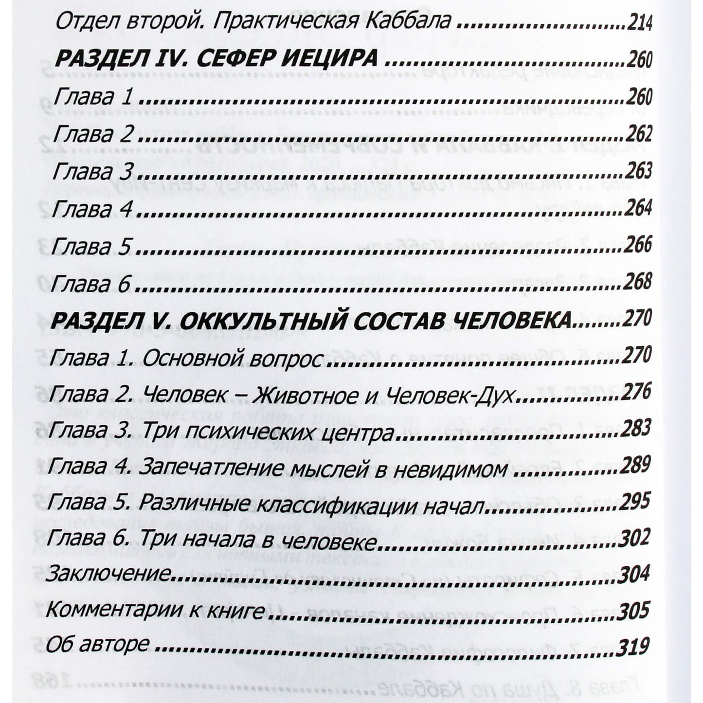 Gerard Encausse "Okultinė kabala. Dieviškoji būties paslaptis. Praktinė kabalos magija"