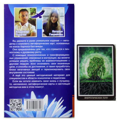 Карты метафорические для саморазвития / Поиск внутренней силы