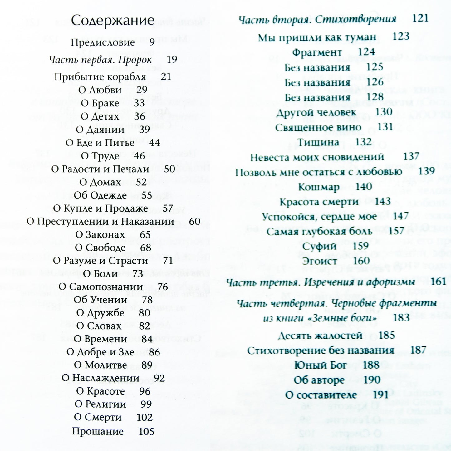 Kahlilo Gibrano „Ir pranašas pasakė. Klasikinė Kahlilo Gibrano ir jo tekstų knyga“