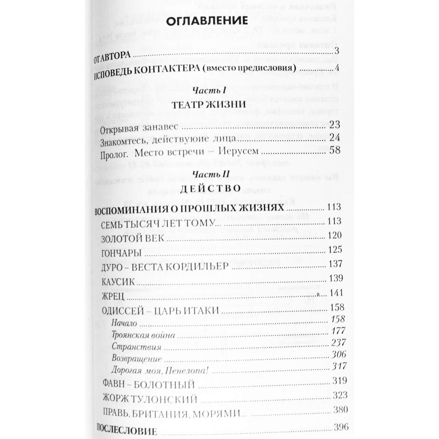 Jurijus Kravčiukas „Praėjusių gyvenimų prisiminimai“