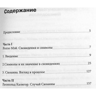 Ролло Мэй "Сновидения и символы"