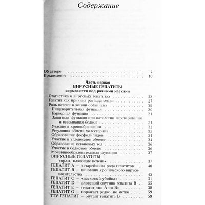 Ольга Елисеева "Новая медицина против вирусов"