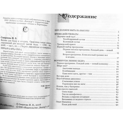 Ирина Смирнова "Фитнес для бедер и ягодиц"