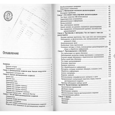 Джозеф Мак-Монигл "Секреты дистанционного видения"
