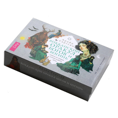 Карты Оракул Викканский оракул Богов и Богинь