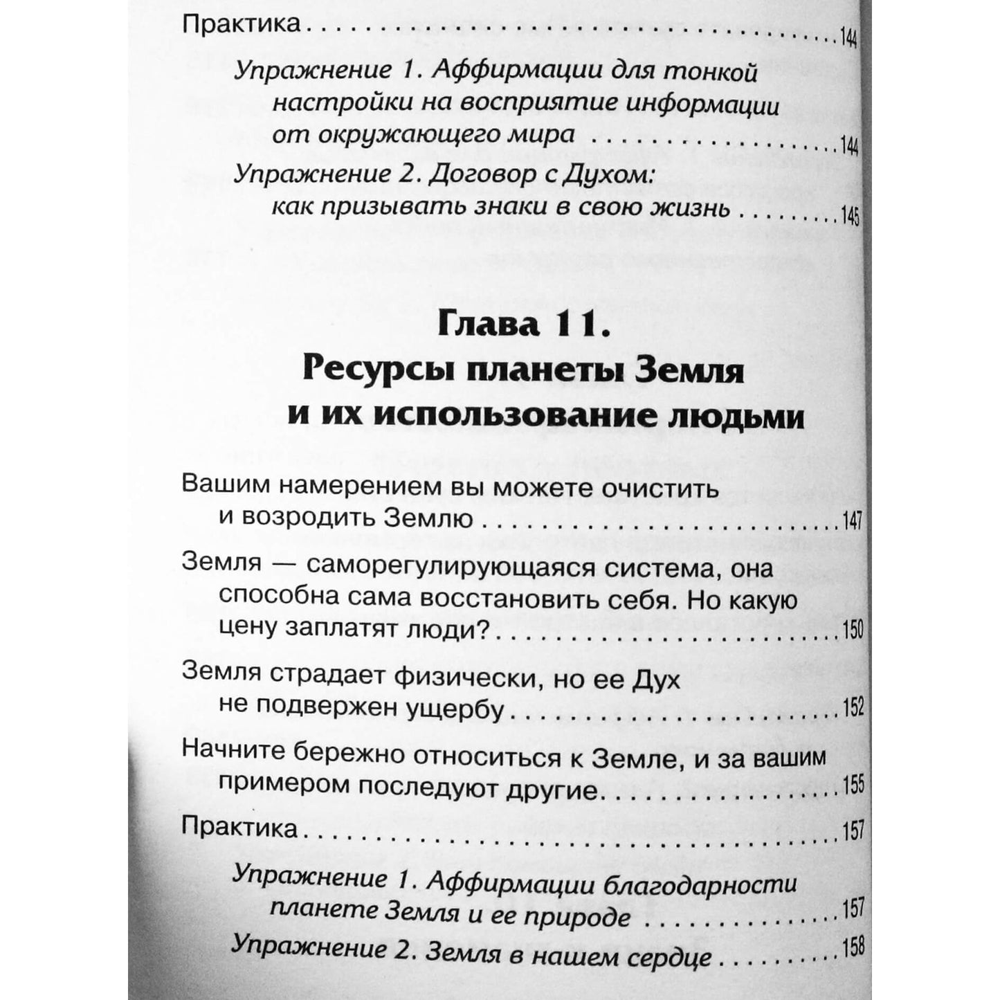 Tamara Schmidt "Kryon. Priimk Žemės pagalbą sveikatai ir laimei"