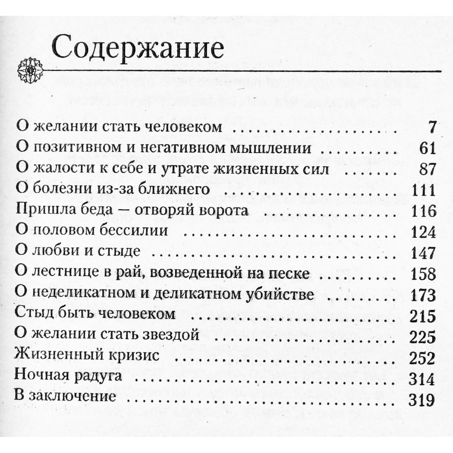 Лууле Виилма "Прощение подлинное и мнимое"