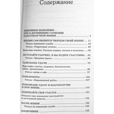 Людмила-Стефания "Коды удачи. Словесные коды для привлечения счастью и процветания"