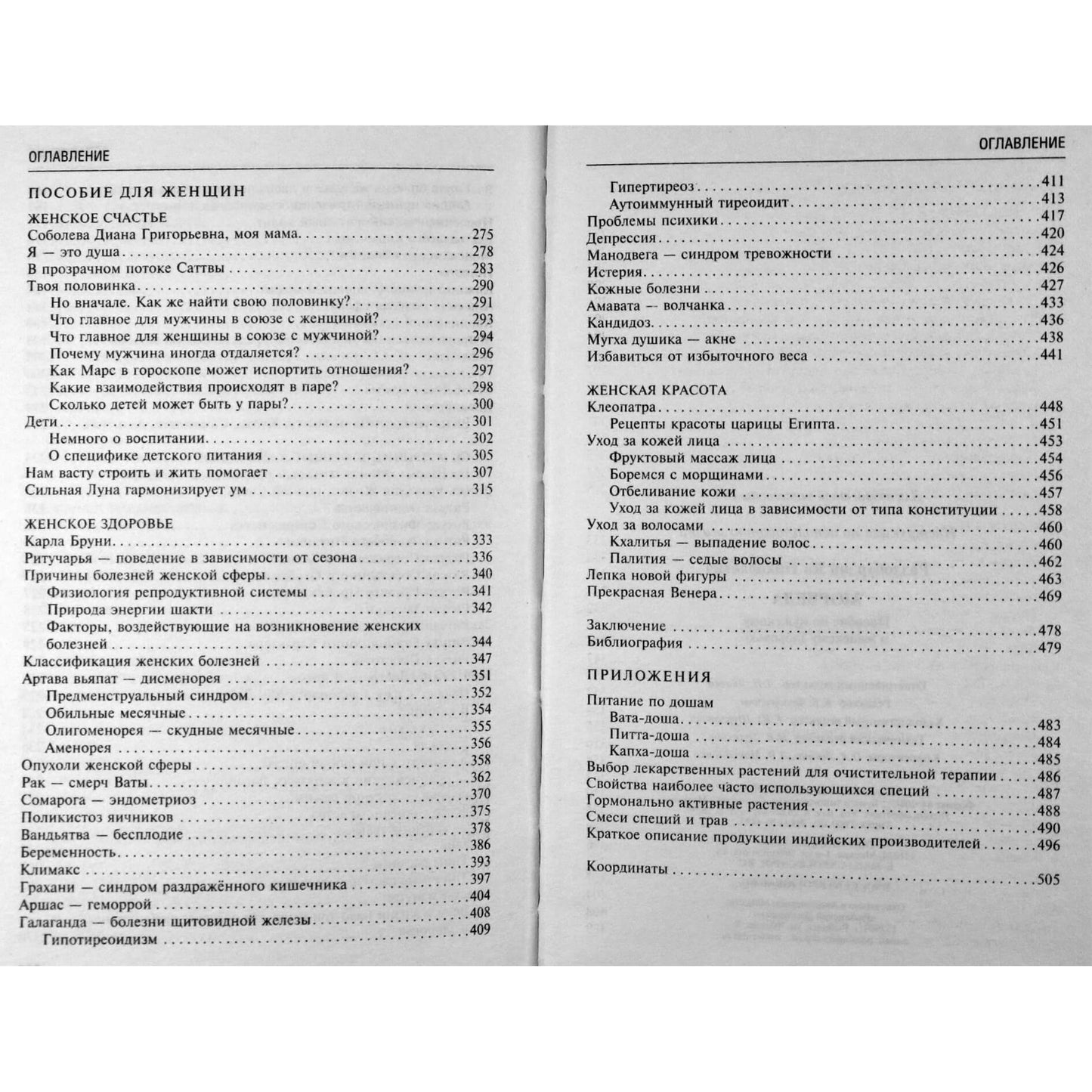 Razdoburdin "Ajurveda. Vyrų ir moterų sveikatos vadovas"