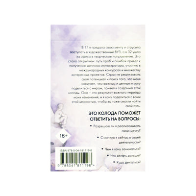 Карты метафорические Путь изобилия для раскрытия своего потенциала в работе и жизни / Катя Семенова