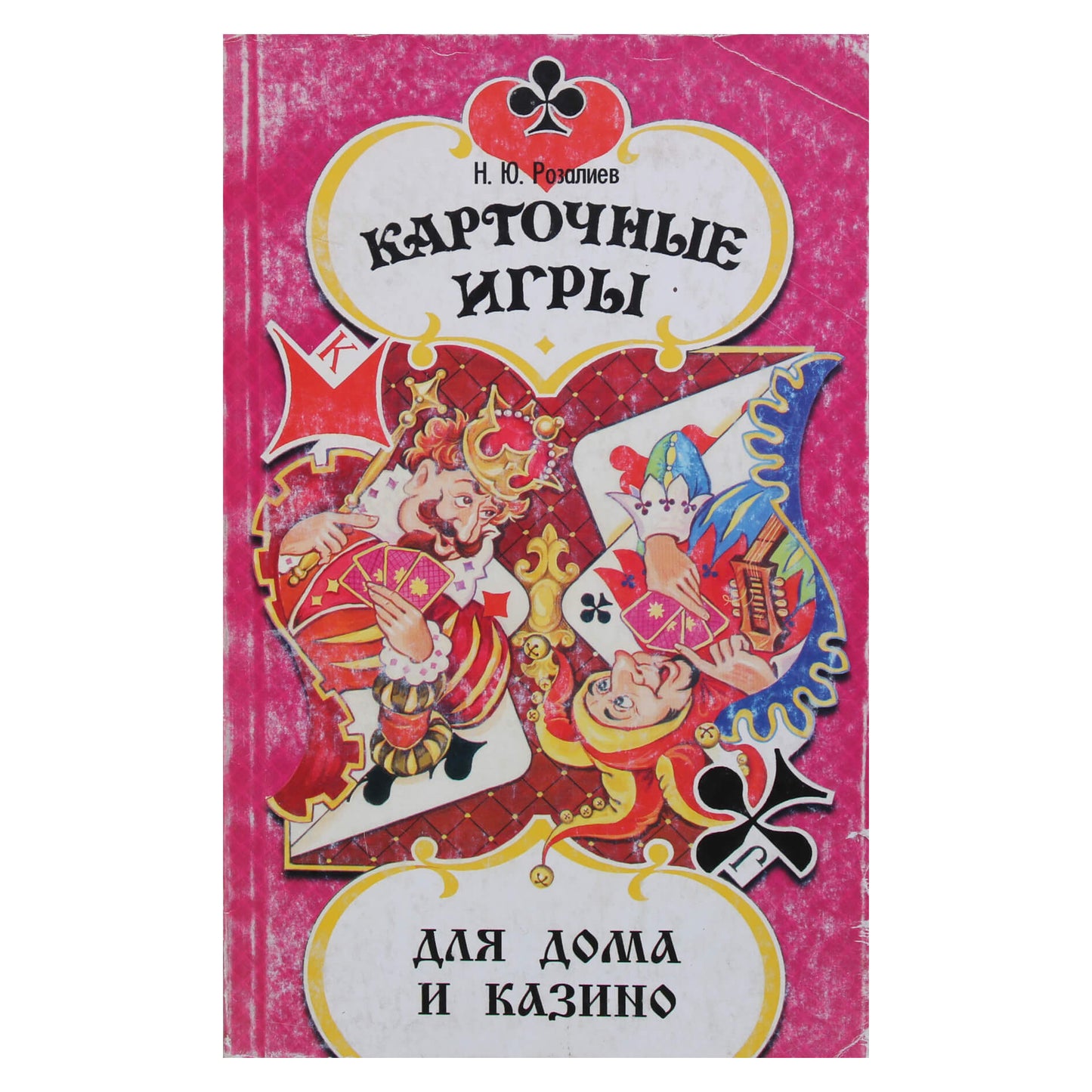 Rozaliev „Kortų žaidimai“
