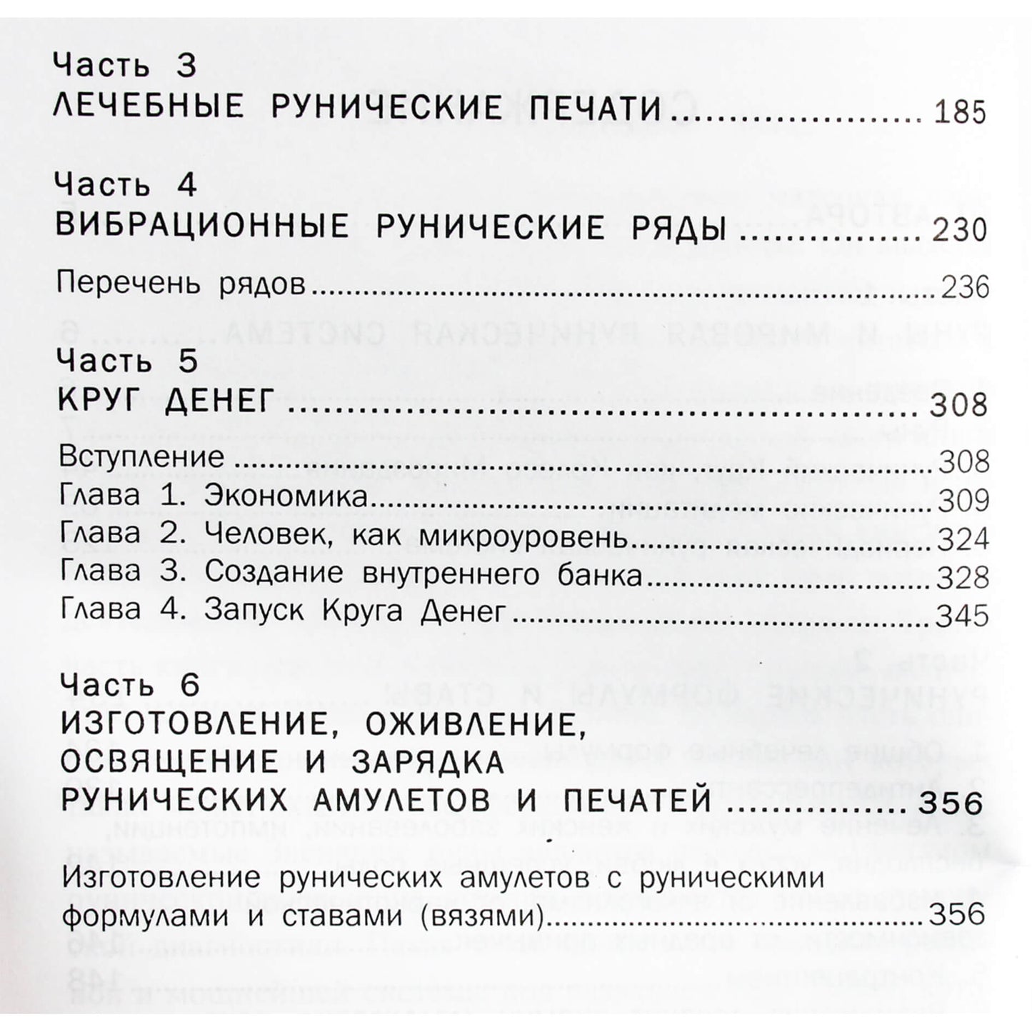 Олег Шапошников "Руны. Теория и практика"