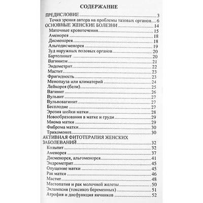Анатолий Маловичко "Очищение мочеполовой системы у женщин"