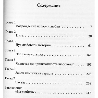 Дипак Чопра "О любви: Духовные уроки на пути к истинной любви"