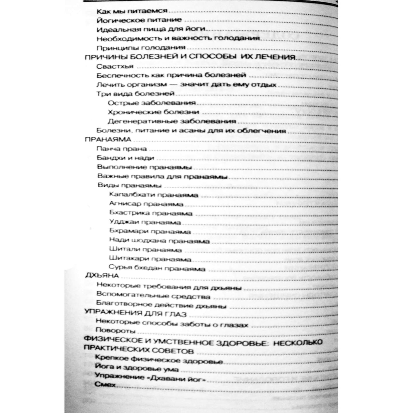 С. Дройма "Практическая хатха йога"