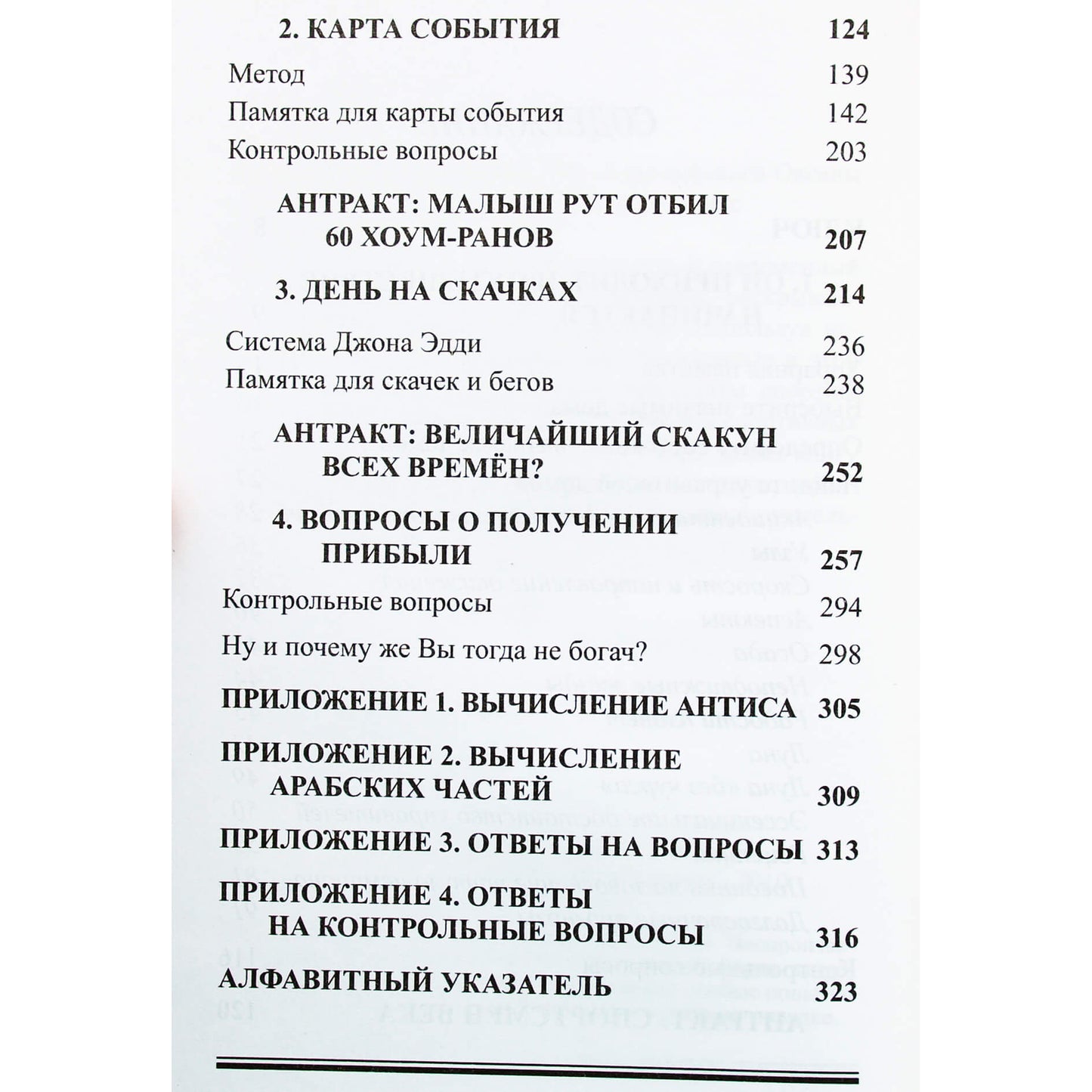 Джон Фроули "Спортивная астрология"