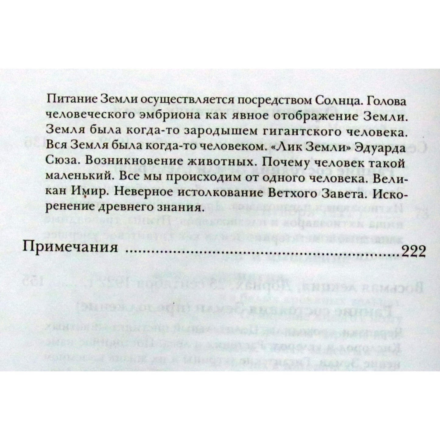 Rudolfas Steineris „Žinios apie žmogaus būtį. Ankstyvosios žemės sąlygos“ (347)