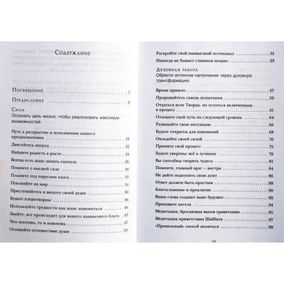 Karen Berg „Rask šviesą tamsoje: įkvepiančios pamokos, pagrįstos Biblijos ir Zoharo mokymais