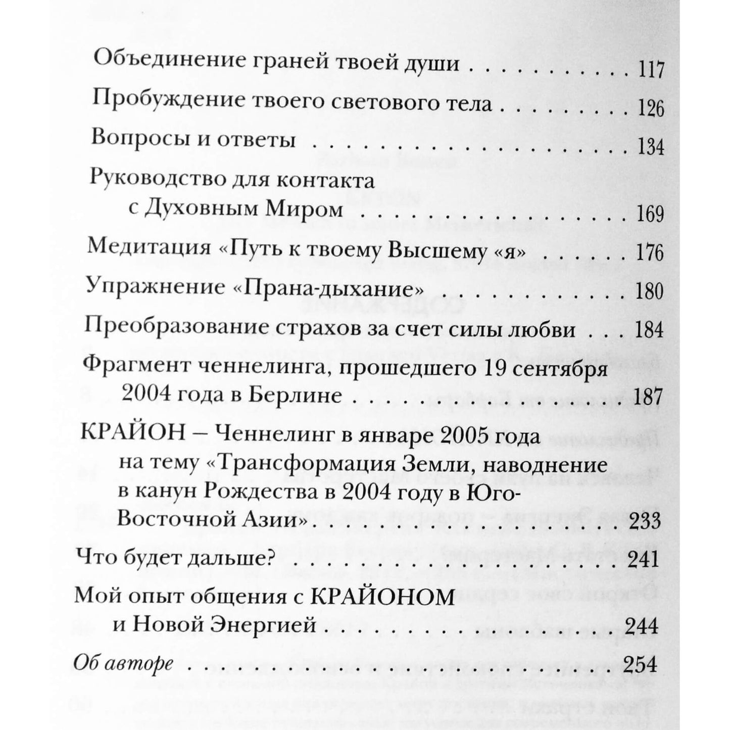 Барбара Бессен "Новая энергия. Как использовать силу перемен"