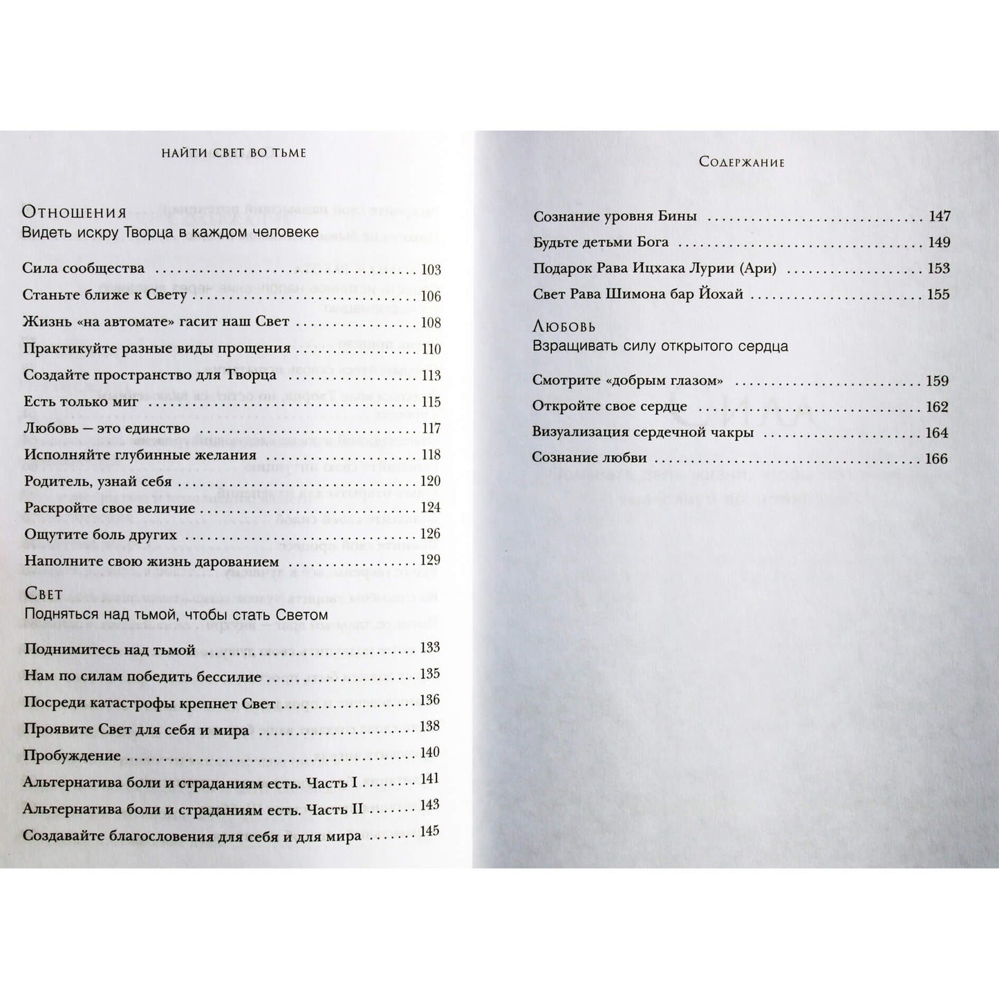 Karen Berg „Rask šviesą tamsoje: įkvepiančios pamokos, pagrįstos Biblijos ir Zoharo mokymais