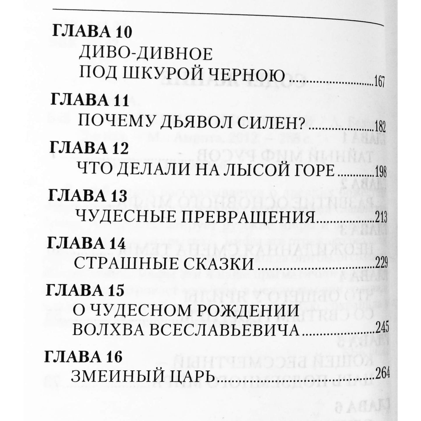 Александр Белов "Арийские мифы русов"