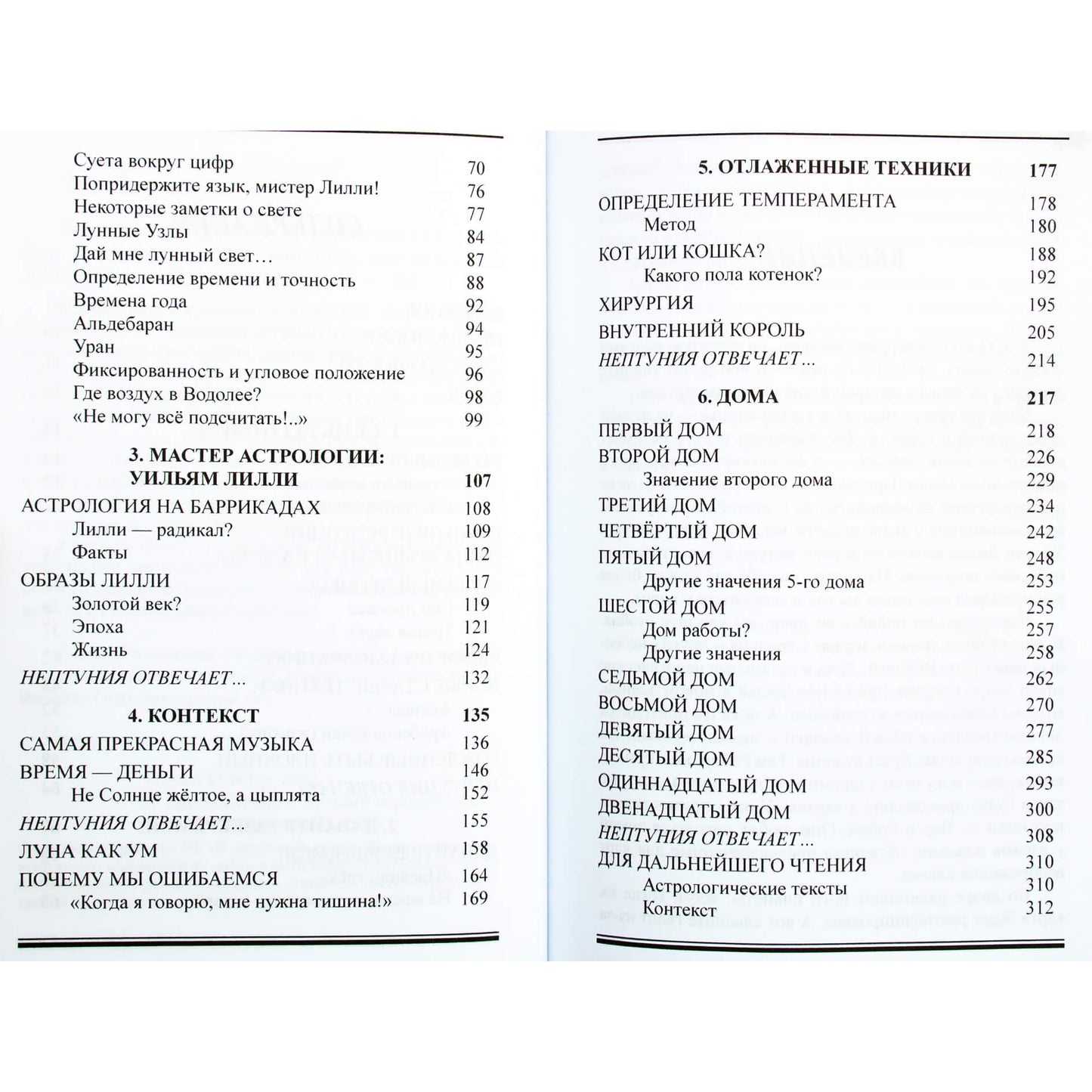 Джон Фроули "Подлинная астрология на практике"